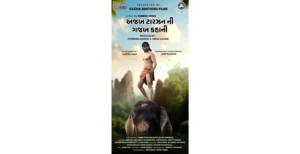 અજબ ટાર્ઝન