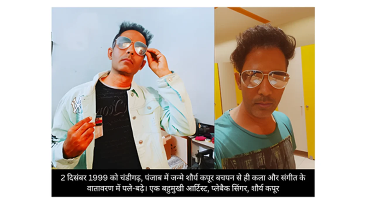 शौर्य कपूर