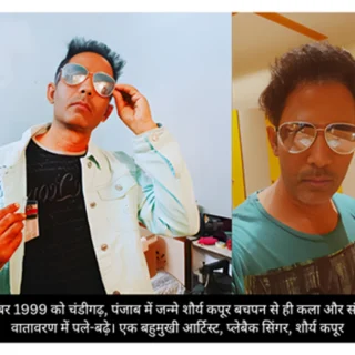 शौर्य कपूर