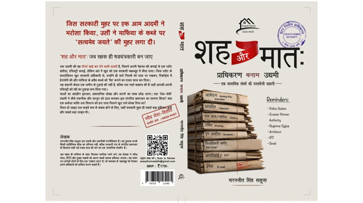 शह और मात