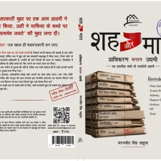 शह और मात
