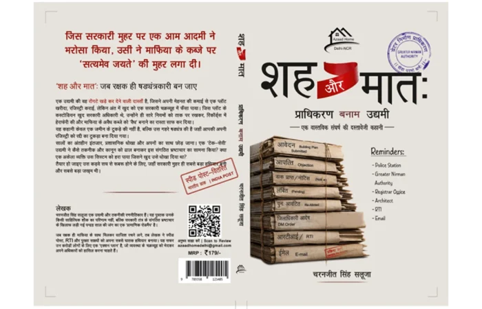 शह और मात